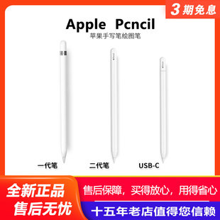 apple苹果applepencil一代二代usb-c手写笔，ipadapplepencil2