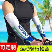 骑行袖套透气防晒冰袖护手臂户外篮球，跑步运动护具