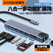 八合一扩展坞Type-C转HDMI投屏转换器USB3.0分线hub集线iPad平板电脑iPhone15手机雷电4转接头千兆网口拓展坞