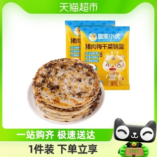 皇家小虎猪肉梅干菜锅盔手抓饼早餐半成品煎面饼皮特色懒人速食品