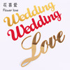 花喜爱婚车装饰字牌创意，字母weddinglove车牌，婚庆婚礼用花店材料