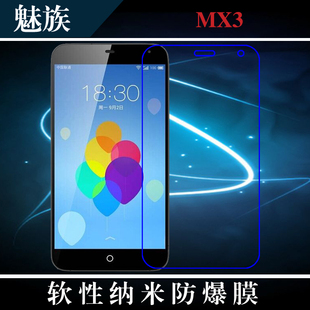 魅族MX3手机贴膜纳米保护膜高清屏幕膜高透膜防爆膜屏保膜透明膜