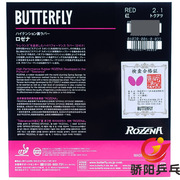 骄阳乒乓蝴蝶rozena罗泽纳高兼容高性能全能型内能，套胶海绵06020