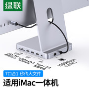 绿联拓展坞适用于苹果iMac扩展usb一体机24寸typec转换器底座支架