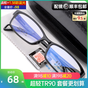 7克轻型tr90男女款板材，近视眼镜框架配成品全框防蓝光套餐053