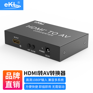 EKL HAV HDMI转AV转S-VIDEO信号转换器RCA线S端子大麦盒子高清电视机 高清转模拟视频信号 机顶盒转老电视