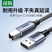 绿联打印机数据线USB转方口Typec连接电脑延长笔记本适用惠普佳能