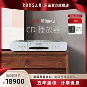 ROKSAN/英国乐圣CASPIAN里海CD机HIFI发烧音乐播放器碟机进口