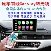 苹果有线转无线carplay魔盒子模块原车屏汽车载导航智能车机互联