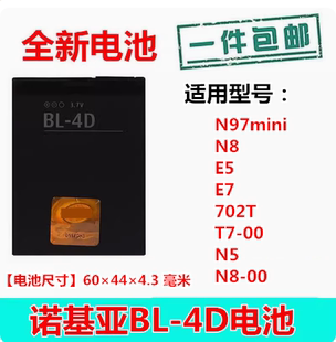 适用诺基亚bl-4d手机电池n8n97minin5e5e7808702tt7-00