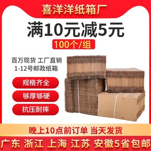 100个组快递纸箱，打包箱子半高搬家邮政，包装箱盒喜洋洋