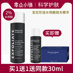 用酸鼻祖｜宝拉珍选2%水杨酸精华液118ml 控油细毛孔闭口黑头粉刺