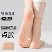 丝袜女夏季短筒袜足底防滑点胶透气无痕隐形超薄款透气水晶袜女士
