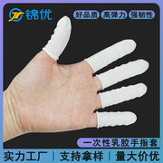 一次性乳胶手指套橡胶加厚乳白色，美容纹绣工业，劳保防护无粉尘