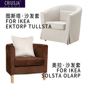 克瑞斯 定制奥拉图斯塔沙发套北欧宜家布艺全包单人沙发套沙发罩