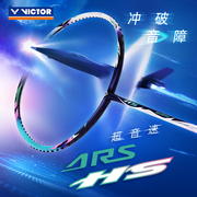 威克多VICTOR胜利羽毛球拍碳纤维单拍速度型超轻神速超音速ARS-HS