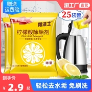 柠檬酸除垢剂去水垢清除剂清洁清洗剂家用电热水壶去茶渍茶垢25包