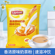 立顿原味香浓奶茶粉袋装，500g速溶冲饮家用饮料，粉商用丝袜奶茶粉