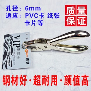 金属单孔6mm圆形小型打孔器，pvc塑料会员卡名片卡纸专用打孔机