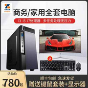 酷睿i3i5i7台式电脑全套办公家用组装机主机E3制图设计3D多开迷你