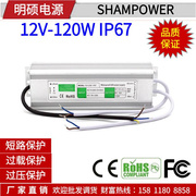 上普12V10A防水电源12V120W室外防水驱动LED单相开关电源