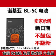 适用BL5C 朗琴 不见不散 先科 插卡音箱锂电池 收音机 BL-5C电池