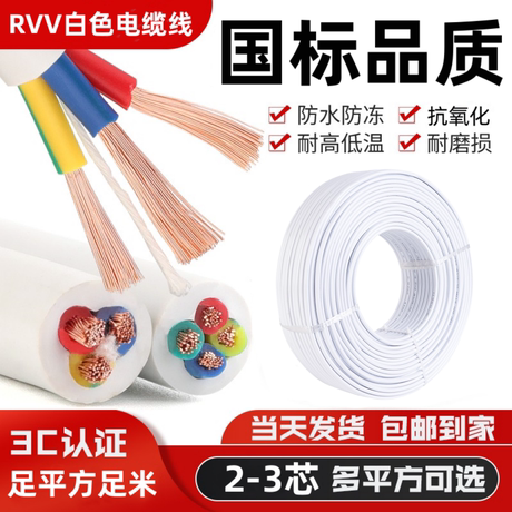 2.5护套线