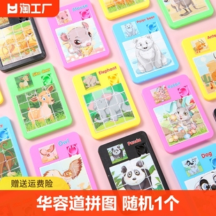 卡童动物滑动拼图华容道16格迷宫益智小玩具儿童学校幼儿园