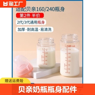 适合第3代贝亲奶瓶瓶身单买2代配件240ml160ml玻璃宽口径适配初生