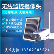 太阳能供电4g5g网络，监控摄像头720p1080p200万无线wifi摄像机