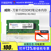 威刚万紫千红ddr3l4g8g笔记本电脑，内存条1600mhz运行内存16g