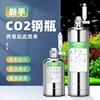 二氧化用草瓶细h化器套装鱼缸草缸专碳水钢自制高压气瓶co2发生器