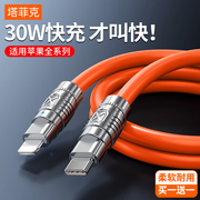 30w快充适用iphone14promax数据线锌合金苹果13手机，充电线器12mini加长2米pd11冲8plus闪充xrxs平板ipad