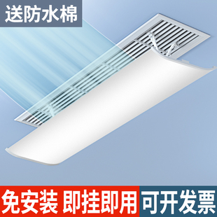 中央空调挡风板遮风板风管机冷气，出风口挡板防直吹格栅通用导风罩