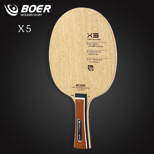波尔/BOER X5 乒乓球拍底板 横拍长柄直拍短柄 乒乓底板 单支