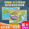 中大型尺寸2022中国地图3d立体地形图+世界地图三维立体凹凸墙贴约92x68厘米中小学生地理地图挂图高清浮雕版