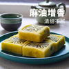 麻油绿豆糕上海特产正宗老式手工糕点豆沙馅特色，小吃零食传统点心