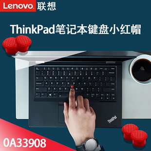 联想笔记本键盘小红帽 ThinkPad 小红点指点杆帽大孔 0A33908IBM笔记本电脑鼠标指点杆摇感帽凸摇杆大口
