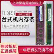 台式机电脑三代内存条ddr32g4g8g13331600兼容不挑主板