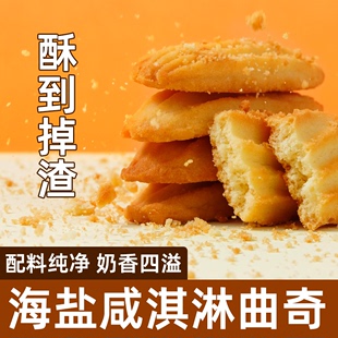 芈庆铺子海盐咸淇淋黄油奶香零食小吃咸饼干老上海传统点心糕点