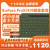 微软surfacepro98x通用2代特制版含触控笔键盘盖套装