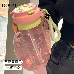 GOOM水杯塑料2024女生运动高颜值大容量杯子tritan吸管杯便携