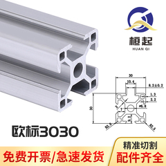 铝型材30x30欧标工业铝材3030铝合金配件30*30流水线铝合金框架