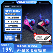 Asus 华硕降临入耳式电竞7.1环绕音效耳机