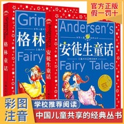 全套2册安徒生童话格林童话稻草人，快乐读书吧三年级上下册读注音