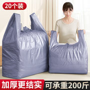 搬家打包袋20个装装被子衣服行李大容量塑料袋子收纳整理家用神器