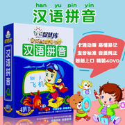幼儿童启蒙早教育儿学前学汉语拼音识字动画片4DVD光盘碟片
