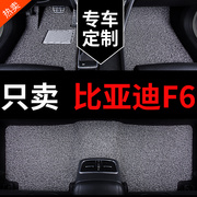 比亚迪f6专用汽车脚垫丝圈地毯式地垫车垫子配件大全改装装饰用品