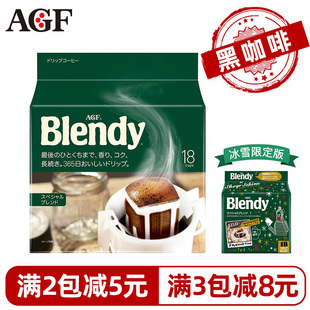 日本进口agfblendy挂耳咖啡，滤袋现磨手冲咖啡粉，无蔗糖纯黑咖啡