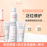 Avene雅漾补水保湿修复套装